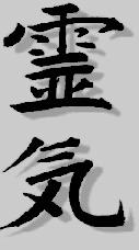 La scritta Reiki in giapponese La scritta Reiki in giapponese